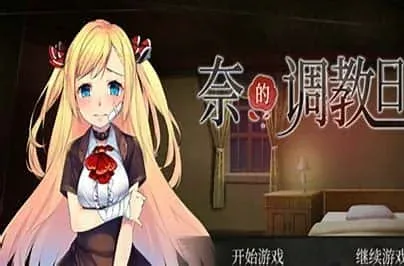 奈的教育日记 资源内容 预览图